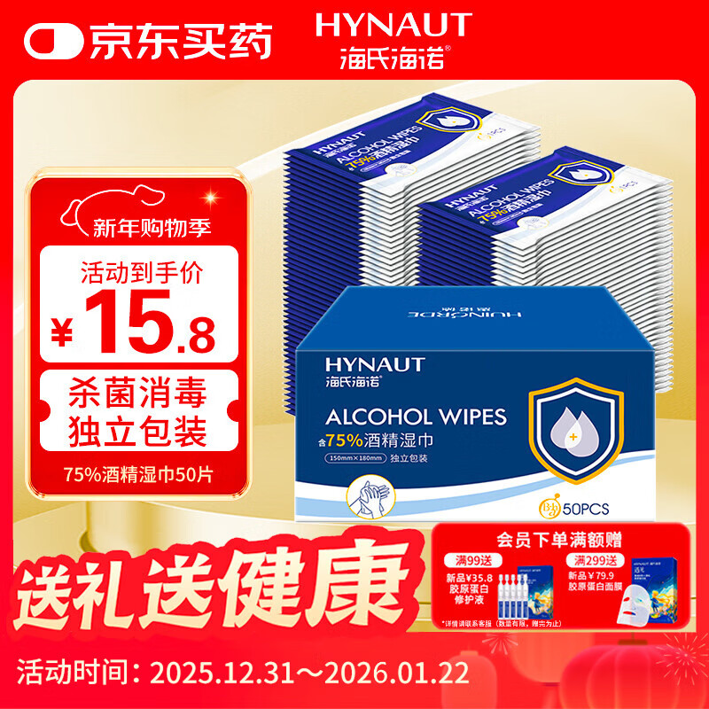 海氏海诺75%酒精湿巾 一次性消毒酒精棉片大号 单片独立包装 50片便携小包