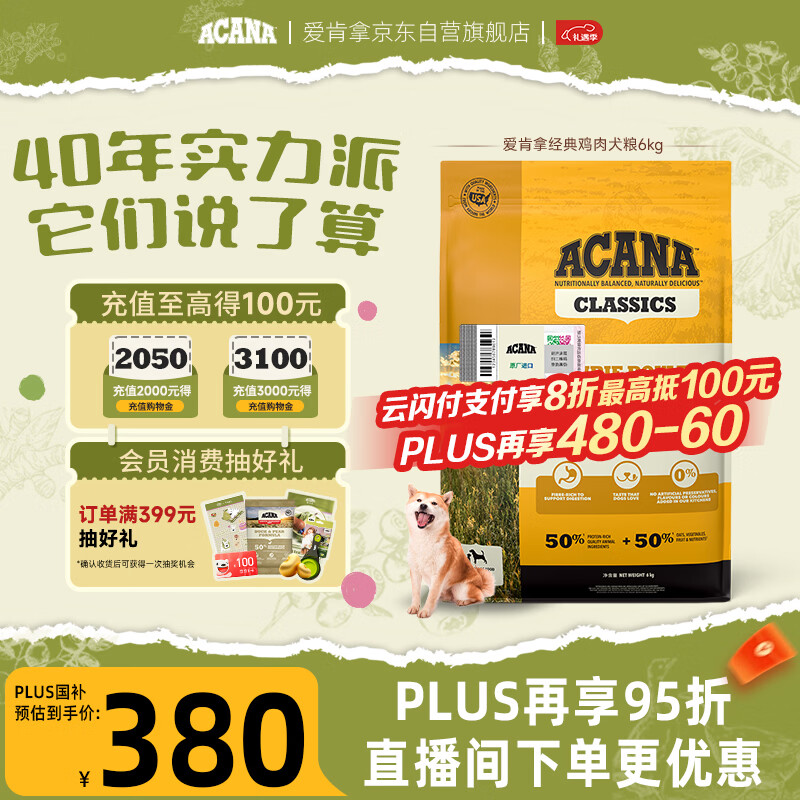 愛肯拿（ACANA）狗粮 全价通用 成犬幼犬经典鸡肉草原天然犬粮6kg 最近效期26/9