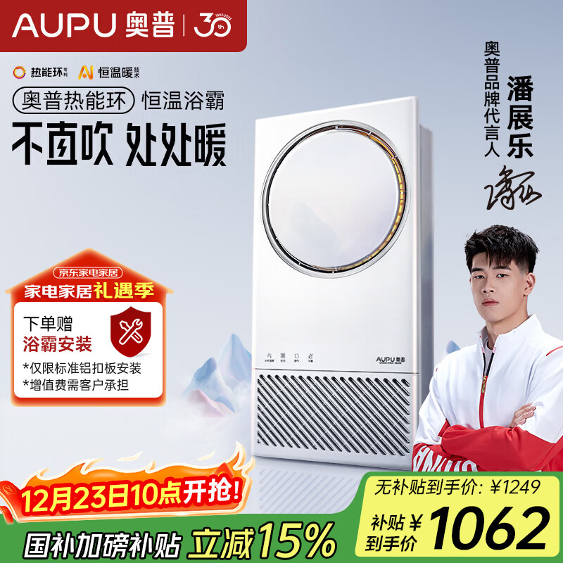 奥普（AUPU）热能环浴霸Q360A3-Evo智能浴霸AI恒温|五档换气|智能APP控制