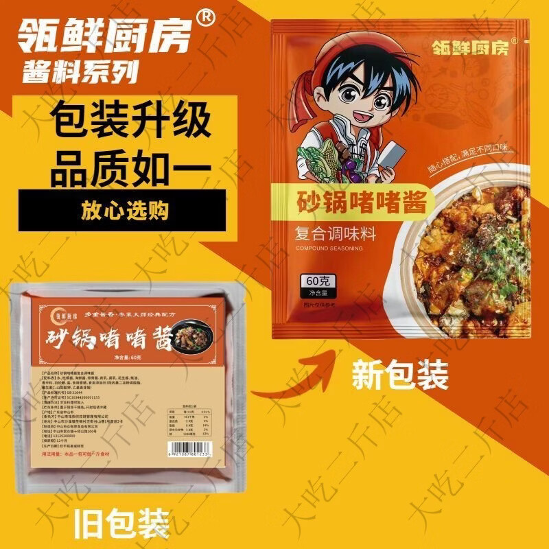 厨房大佬砂锅啫啫酱汁粤式正宗啫啫煲专用酱焖鱼焖鸡鲍鱼家用商用调味酱 1ml 不太划算120g*2包