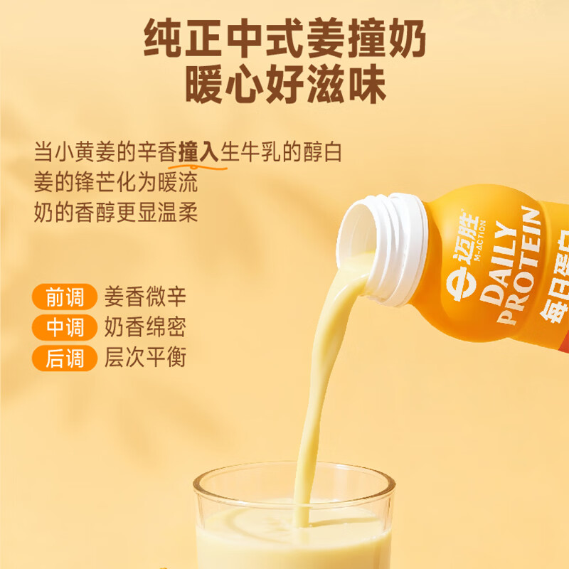 迈胜每日液体蛋白饮姜黄暖暖运动后恢复健身增肌营养乳清蛋白训练补剂 每日蛋白姜撞奶味 15瓶*1箱