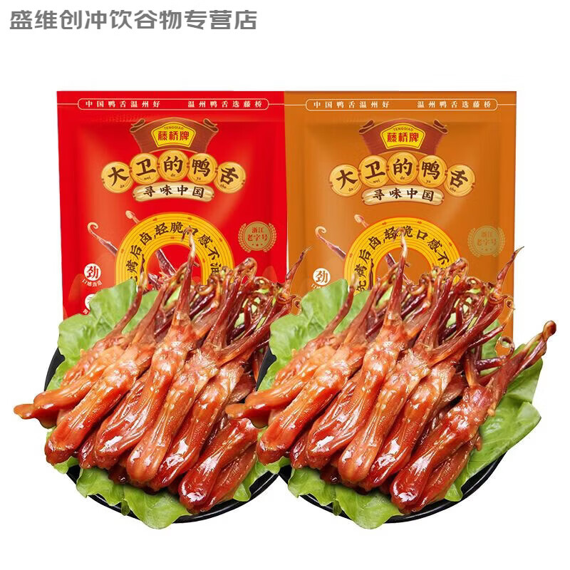 藤桥牌 温州特产鸭舌头卤味鸭舌酱香/香辣休闲宿舍零食超值18包装 大卫中鸭舌【酱香香辣组合】18小包18根