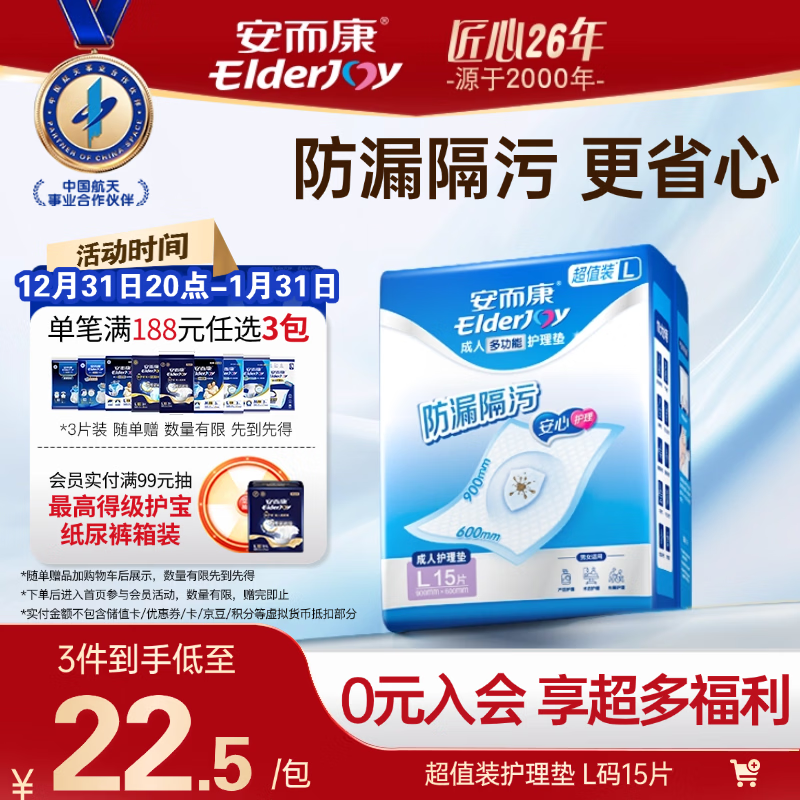 安而康（Elderjoy）超值装护理垫L15片60*90cm隔尿垫老人护理垫产妇婴儿产褥垫
