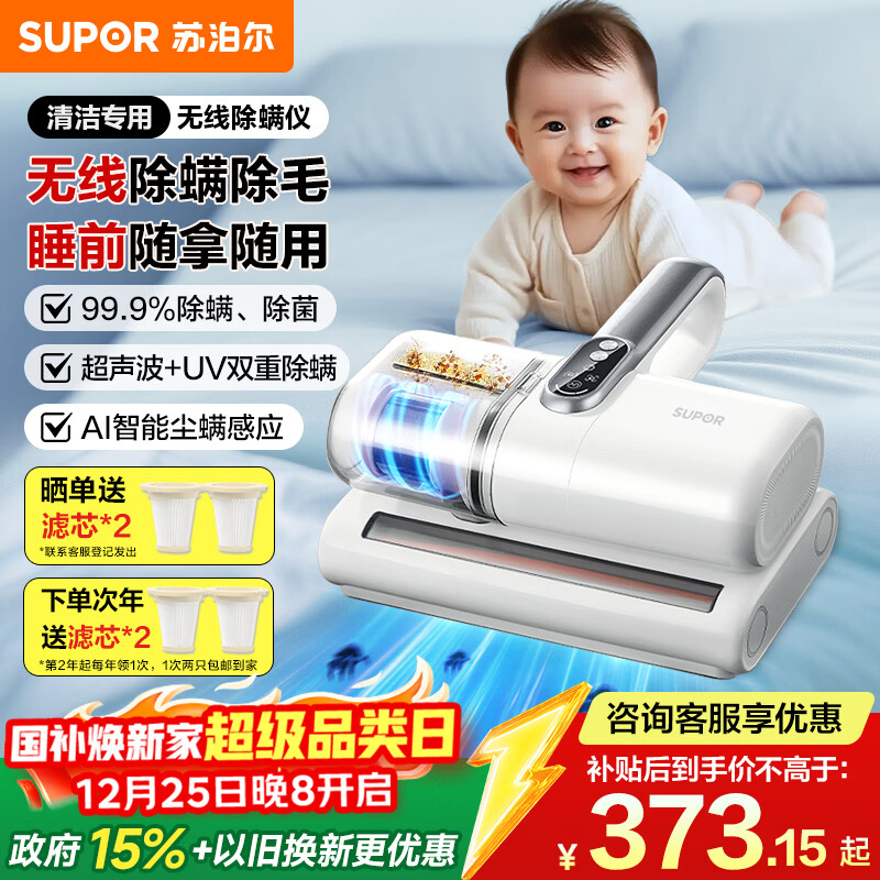 苏泊尔（SUPOR）无线除螨仪【18kpa大吸力】家用轻量床宝母婴尘螨过敏大吸力超声波紫外线杀菌除螨吸尘一体机TT8X