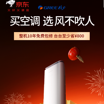 买空调 选风不吹人