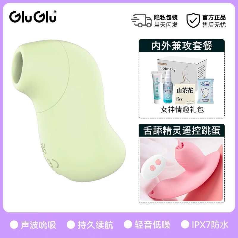 GLUGLU大嘴鸟女性用吮吸玩具逗豆秒潮鸟跳蛋小怪兽阴蒂自慰情趣用品跳弹 【内外兼攻】大嘴鸟绿+舌舔遥控跳蛋+礼包