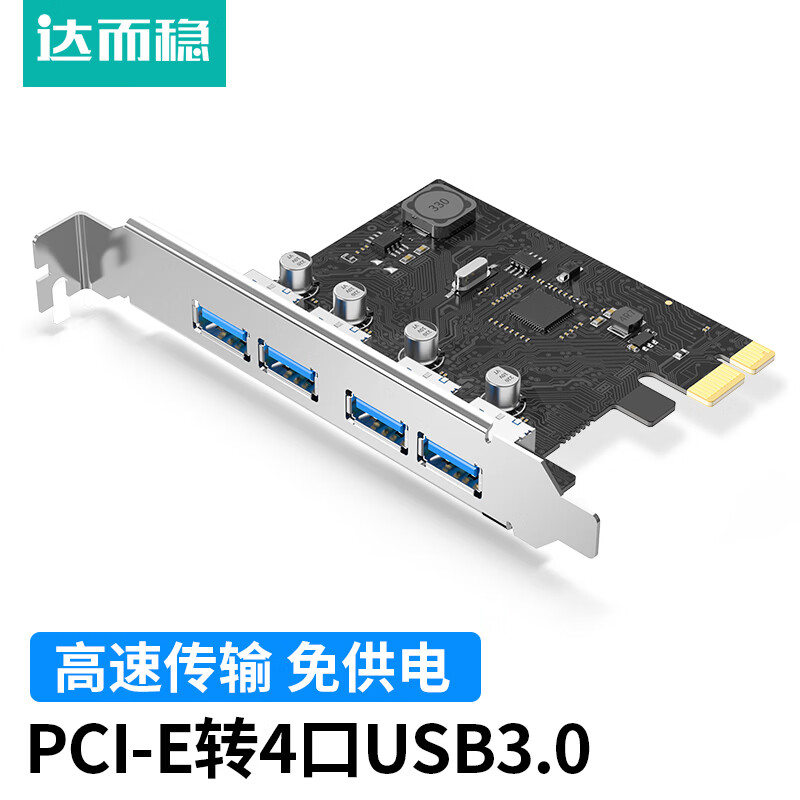 达而稳(DOREWIN)PCI-E转4口USB3.0扩展卡台式机电脑主机内置USB转接卡集线器