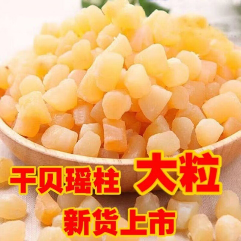新鲜干贝瑶柱500g干扇贝肉野生元贝干贝丁海鲜水产品干 50克干贝尝鲜装
