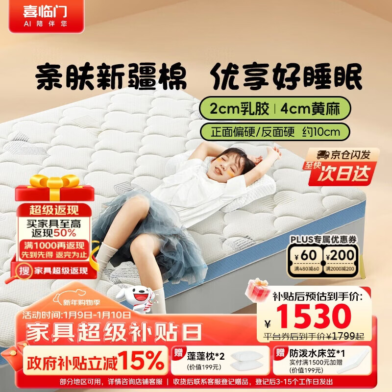 喜临门诺蓝10H升级版0胶水床垫4cm黄麻薄床垫青少年老人床垫1.8x2米偏硬