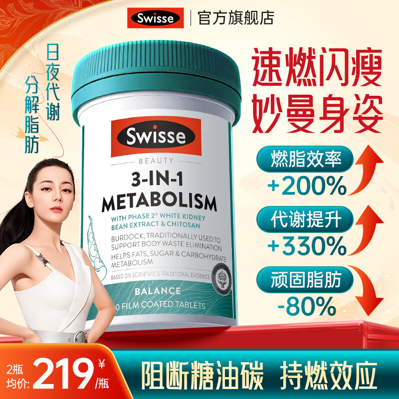 Swisse减肥瘦肚子燃脂片 白芸豆阻断剂热控丸提高新陈代谢抗糖阻油排油 60粒*1瓶 【代谢速燃 快速瘦】2瓶直降40元