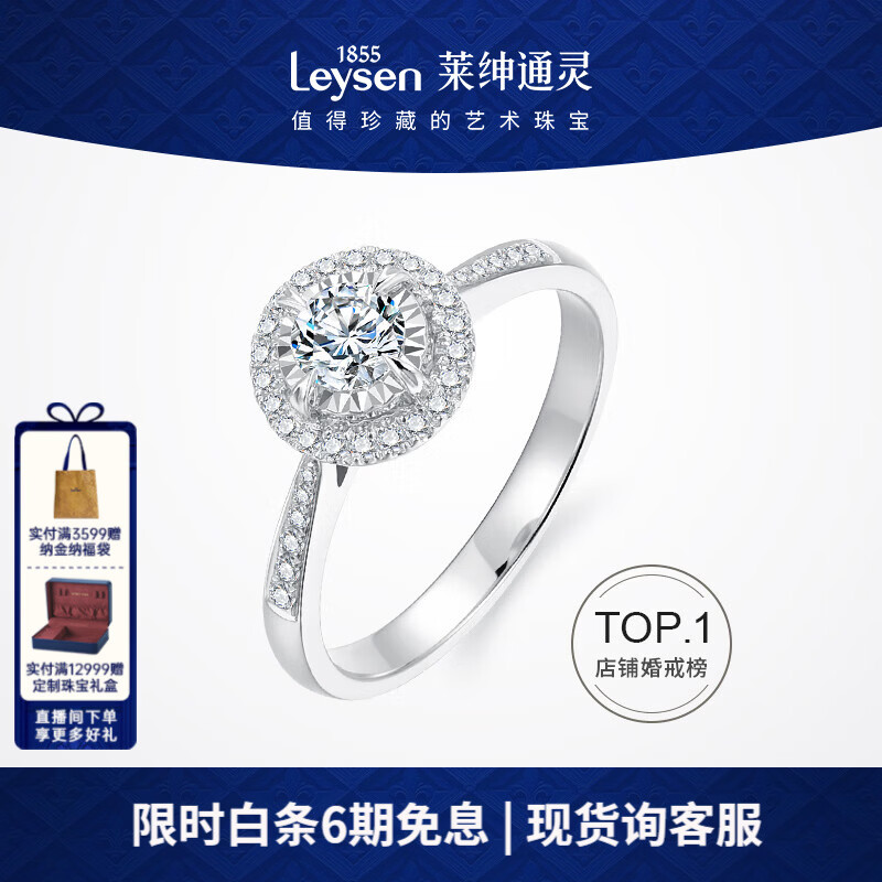 莱绅通灵部分现货求婚戒指50分一克拉钻戒结婚订婚耀世pro礼物 共约16分 主钻10分VS I-J色【部分现货询客服】