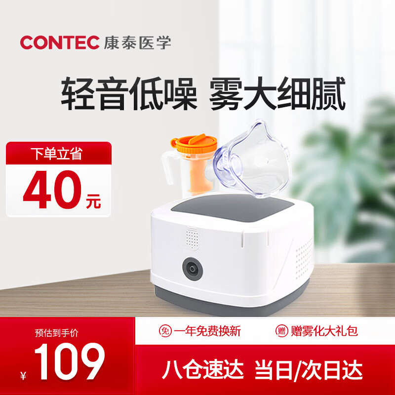 CONTEC 康泰成人儿童家用医用雾化器空气压缩式雾化机雾化仪 NE-J01