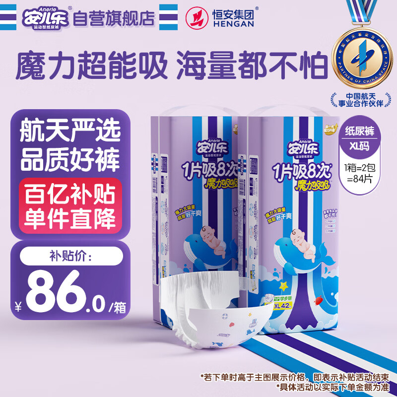 安儿乐（Anerle）魔力吸吸纸尿裤XL42片*2(12-17kg)透气大吸量尿不湿【夜用专研】