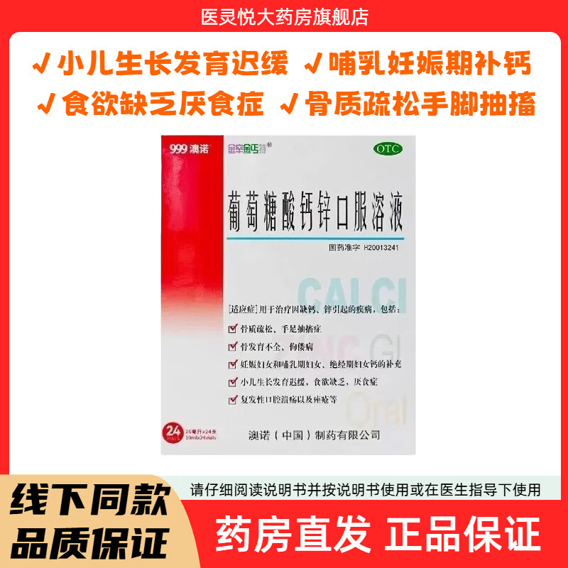 [金辛金丐特]葡萄糖酸钙锌口服溶液 10ml*24支 4盒装 补钙 27年8月过期