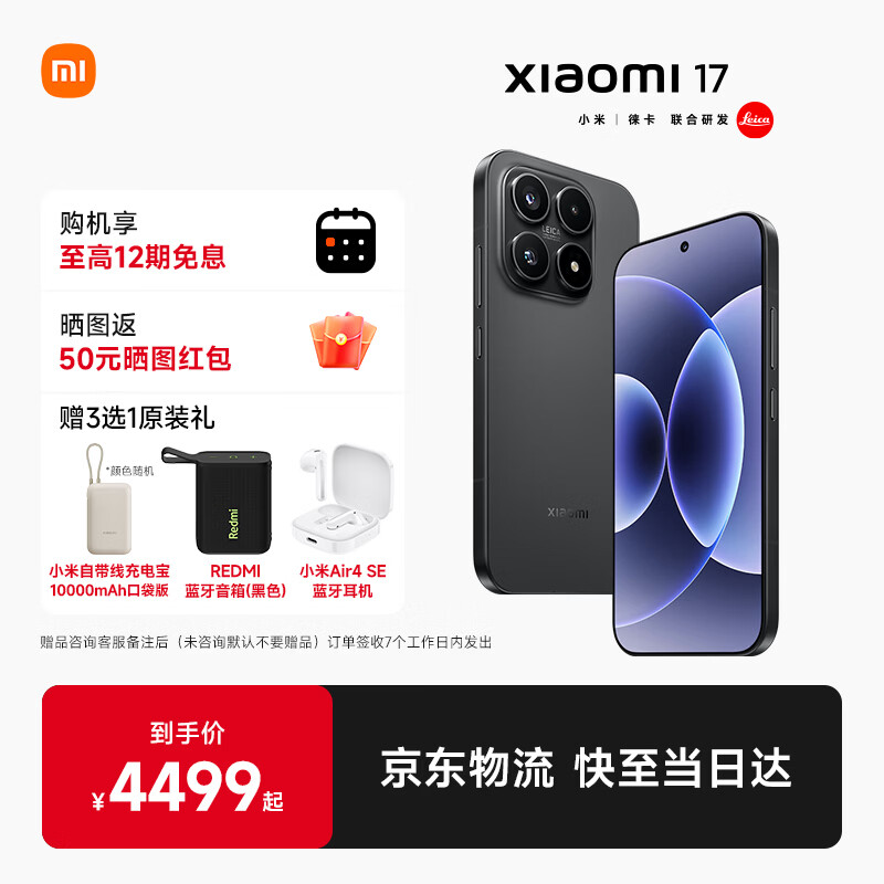 MI/С�� 17 �ֻ� ��ɫ 12+256G 3499Ԫ(������)