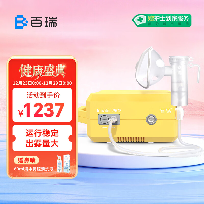 百瑞雾化器儿童老人家用医用压缩式雾化泵 Inhaler PRO BRM-085Ⅱ