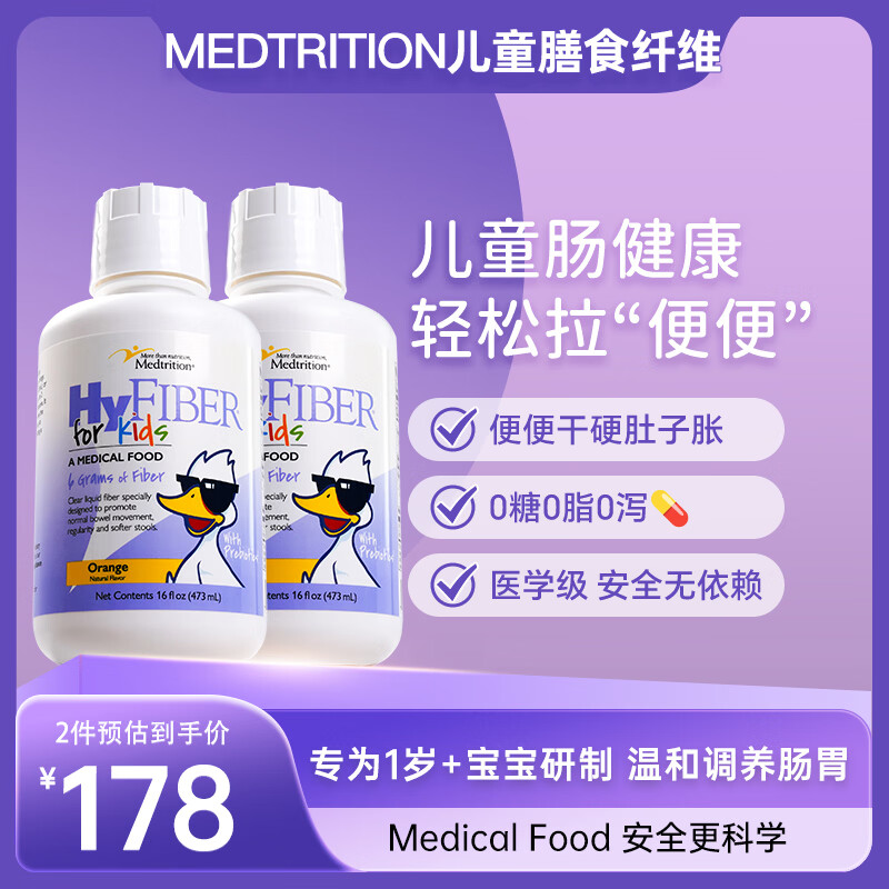 Medtrition麦治迅水溶性膳食纤维液儿童肠胃肠道不适便秘畅透低聚果糖益生元 473ml*2瓶