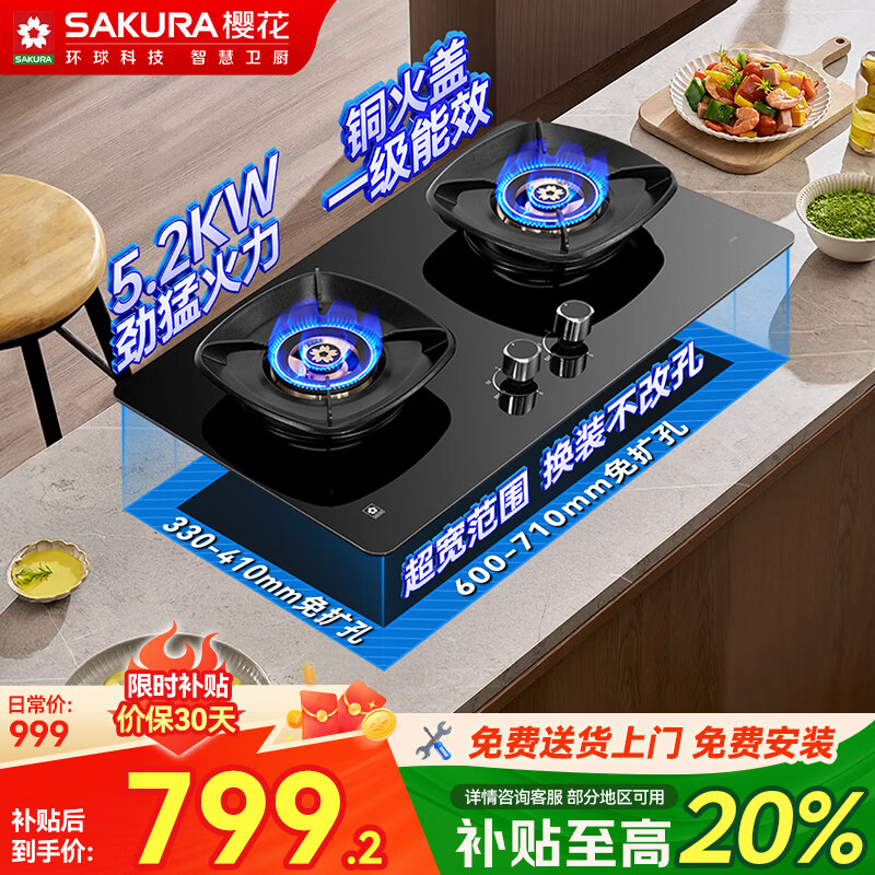 ӣ����SAKURA��ȼ������Ȼ�� ����5.2kW�ͻ���̨Ƕ����ȫͭһ���Ǹ���Ч�ʿɵ��ڵ���JZT-QC02 799.2Ԫ