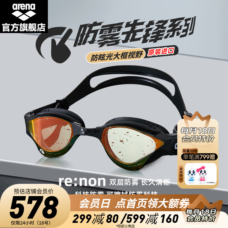 阿瑞娜(arena)进口防雾先锋徐嘉余同款游泳镜眼镜蛇专业游泳装备镜不起雾男女士 黑色(BLK)