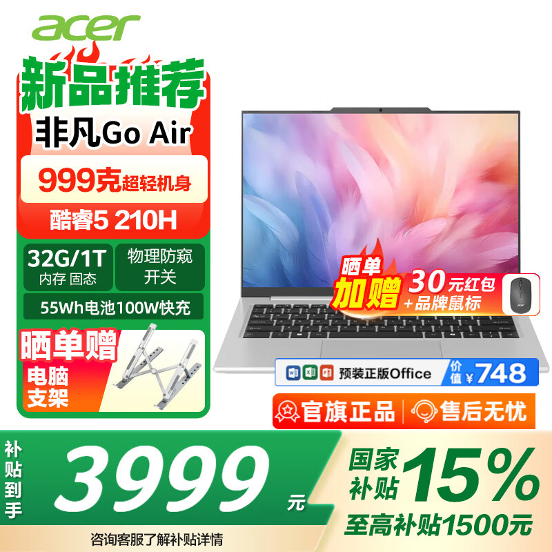 宏碁非凡Go Air超轻薄笔记本小于1kg镁铝机身设计学生游戏商务办公酷睿标压14英寸S14 Core5 210H 32G 1T