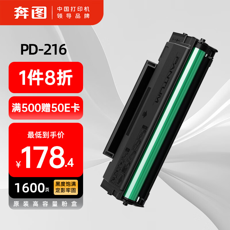 奔图（PANTUM）PD-216原装硒鼓 适用M6212W墨盒P2207W P2208W M6207W M6208W粉盒M6205NW/P2215W打印机碳粉盒
