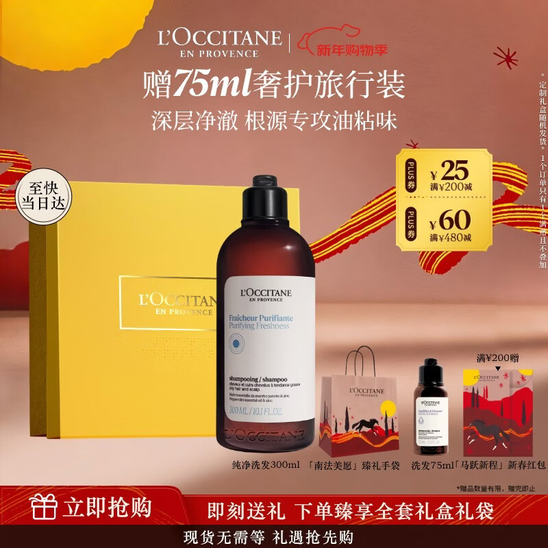 欧舒丹草本纯净洗发水300ml礼盒装男女舒爽新年礼物丰盈蓬松洗发露