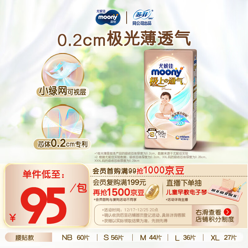 MOONY极上系列极光薄纸尿裤S56片