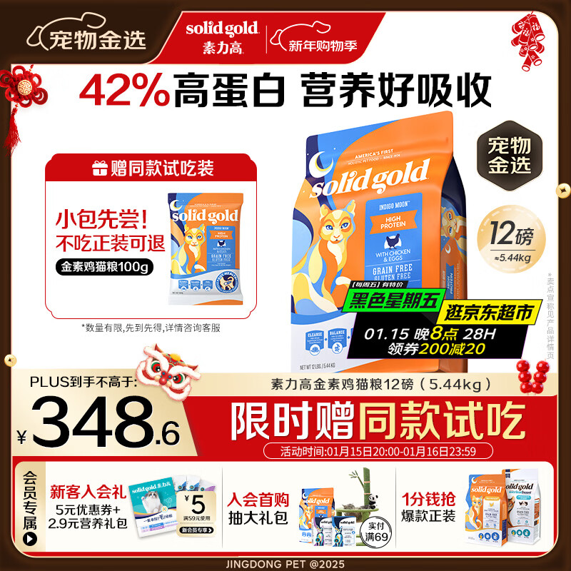 素力高（SolidGold）进口高蛋白金装金素鸡长肉营养成猫幼猫猫粮12磅/5.44kg