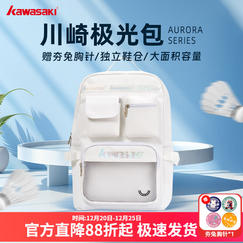 川崎羽毛球包双肩包极光包多功能大容量运动背包独立鞋仓专业羽毛球包 极光白背包-带独立鞋仓