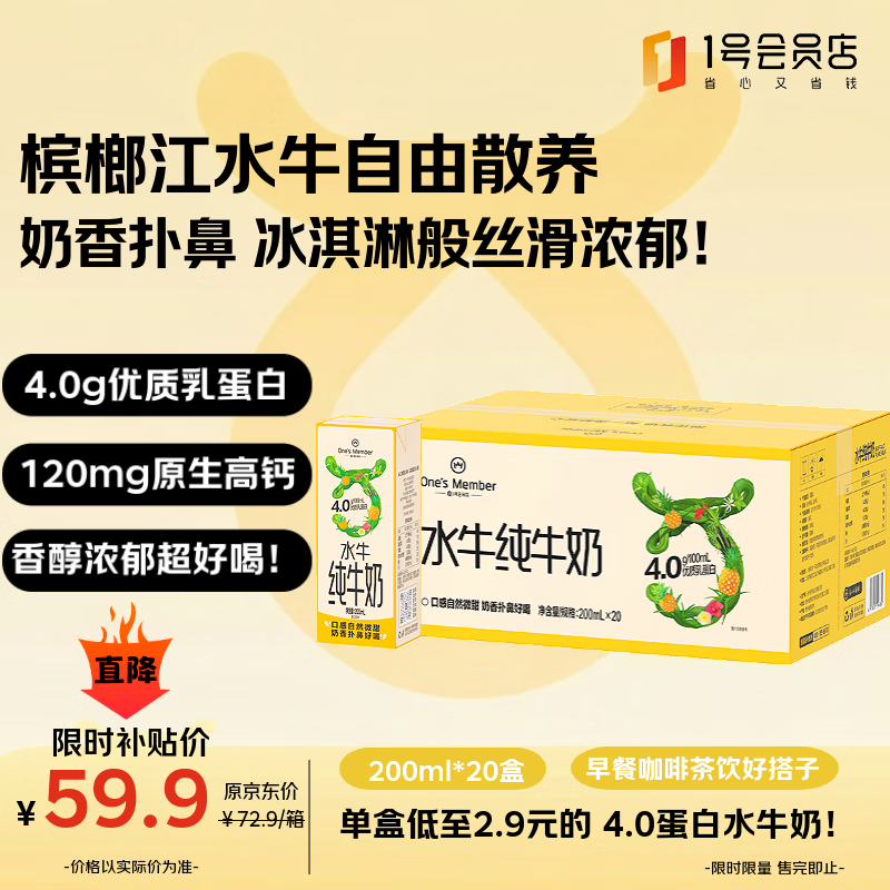 1号会员店（One's Member）4.0g蛋白水牛纯牛奶 200ml*20盒 咖啡早餐儿童奶