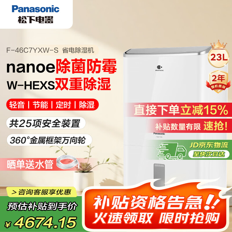 松下（Panasonic）除湿机/抽湿机 家用地下室仓库轻音干衣净化吸湿器F-46C7YXW-S