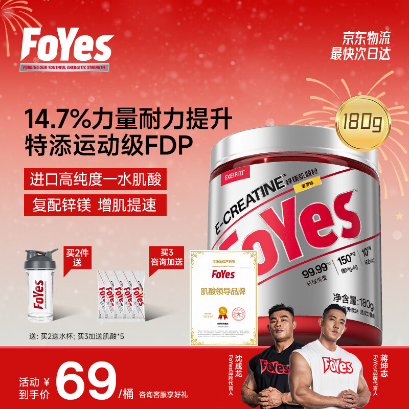 Foyes快充锌镁肌酸粉 99.9%高纯度一水肌酸健身提升耐力爆发运动补剂 【万人回购热卖TOP】锌镁肌酸菠萝味 180g*1罐