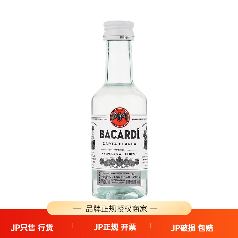 百加得Bacardi白朗姆酒750ml莫吉托mojito鸡尾酒烘焙调酒洋酒 白朗姆 50mL 1瓶 单瓶装
