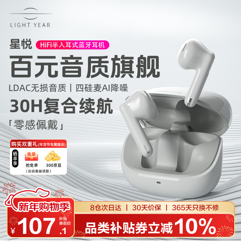 籁特易耳星悦 蓝牙耳机半入耳AI通话降噪学生游戏运动音乐LDAC高音质真无线耳机蓝牙5.4长续航适用苹果华为 太空灰【LDAC旗舰音质】 超长续航