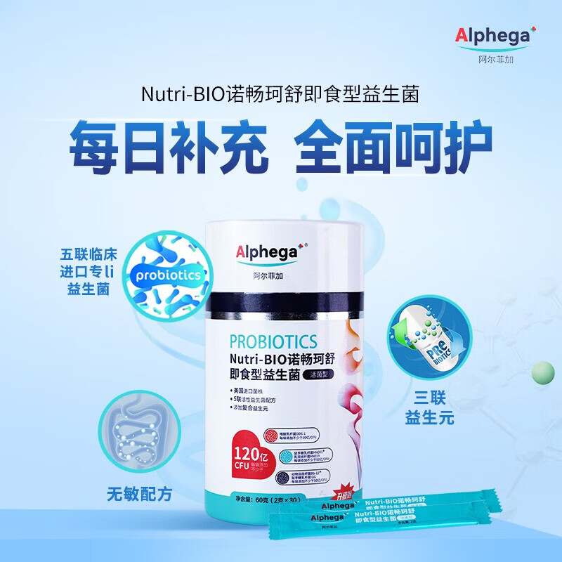 ALPHEGA阿尔菲加即食型益生菌Nutri-BIO诺畅珂舒成人儿童孕妇乳母益生菌