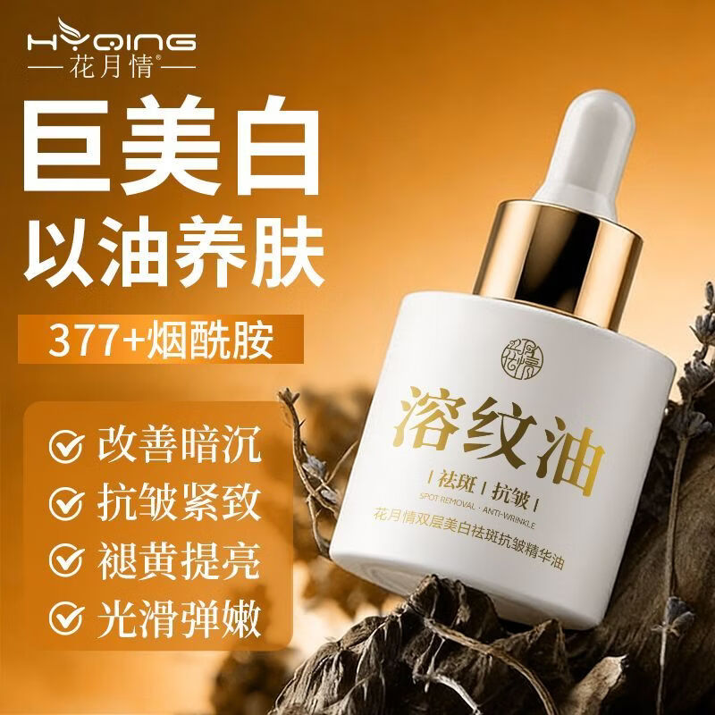 花月情六胜肽美白抗皱溶纹油 抗皱抗老提拉淡化法令纹抗老细致毛孔原液 1瓶装
