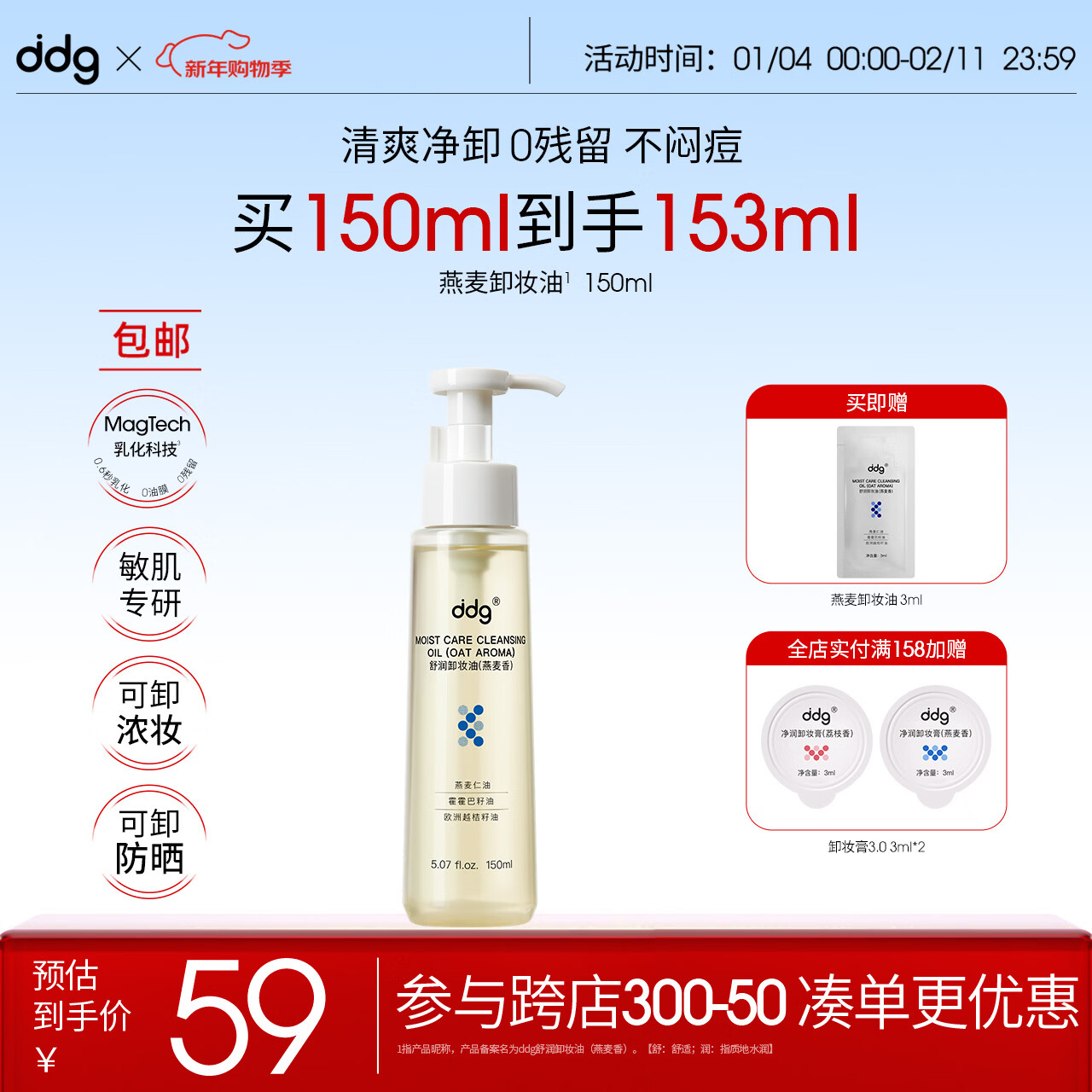 ddg燕麦卸妆油150ml 眼唇脸温和深沉清洁敏感肌适用养肤新年礼物