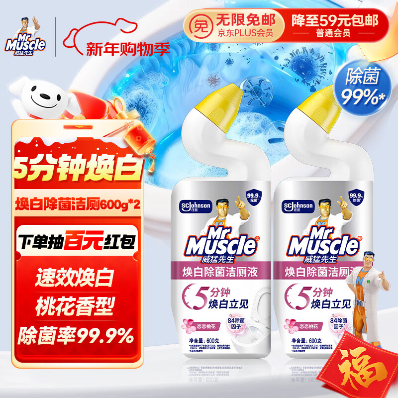 威猛先生（Mr Muscle）洁厕灵 600g*2瓶 恋恋桃花 含84精华 洁厕剂 除菌洁厕液 马桶清洁