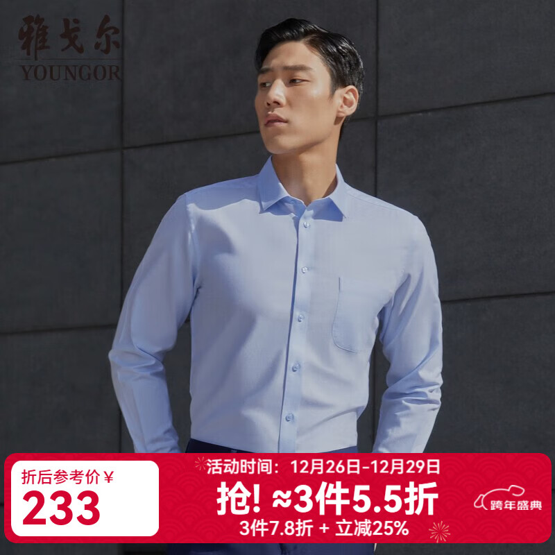 雅戈尔（YOUNGOR）长袖衬衫男素色DP免烫衬衫全棉面料舒适透气平整抗皱易打理 浅蓝 41