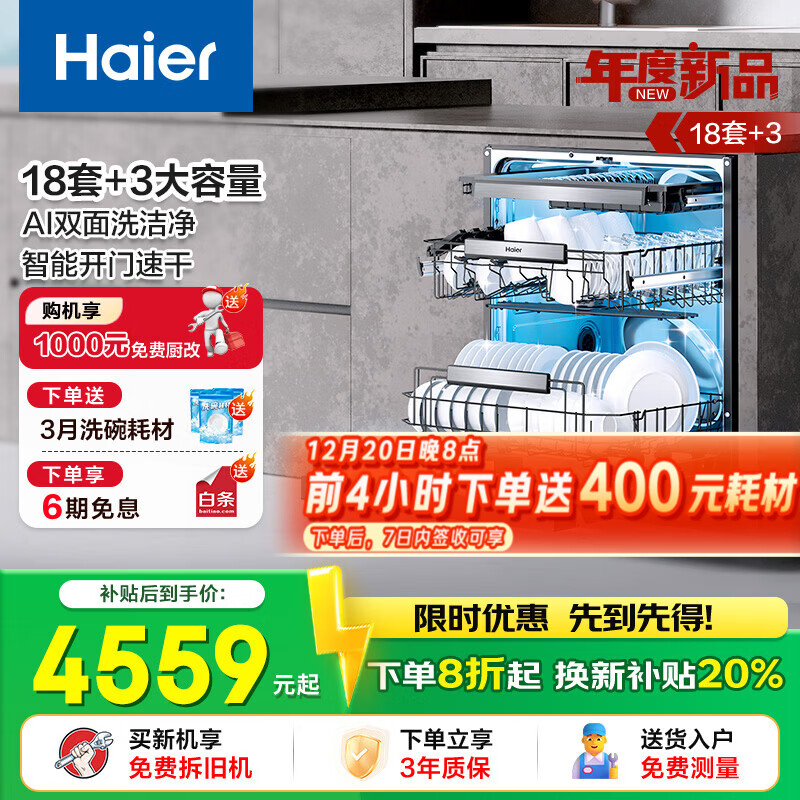 海尔（Haier）嵌入式洗碗机W5000Plus 新升级18套+3大容量双面洗 一级水效 杀菌热风烘干 【新品】W5000Plus顶配款18套+3大容量