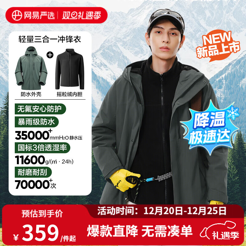 网易严选25新品轻量无氟三合一功能冲锋衣科技针织感防风透气防刮耐磨擦 U1门襟款-岩松绿（摇粒绒三合一） XL
