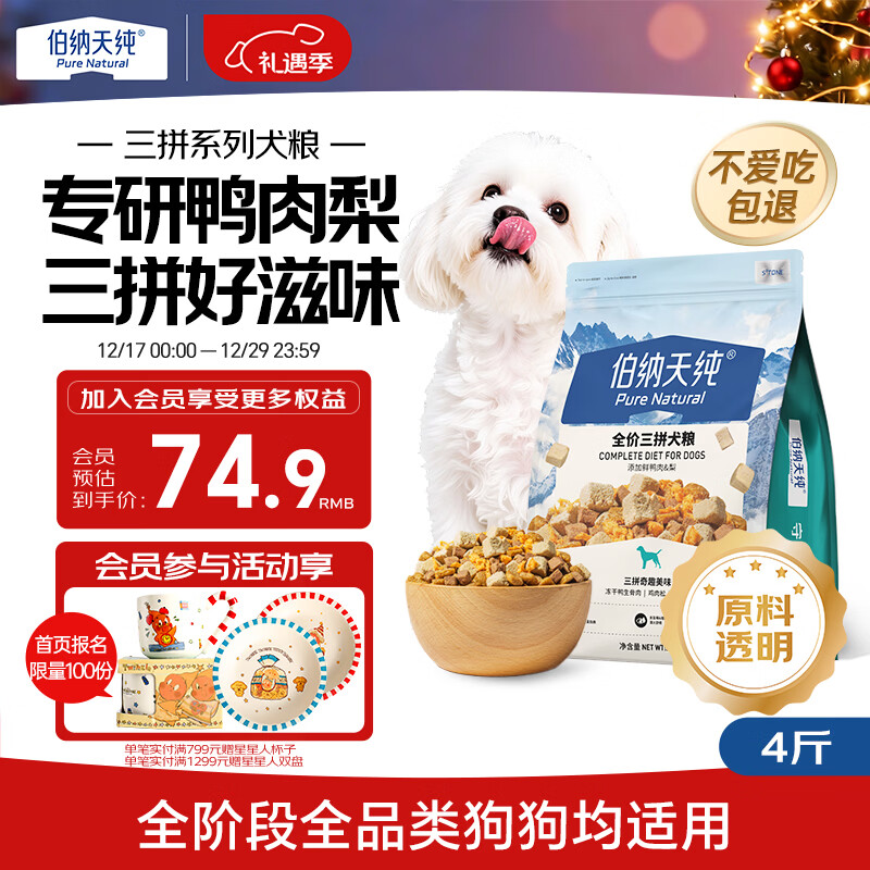 伯纳天纯鸭肉梨冻干三拼狗粮2kg/4斤