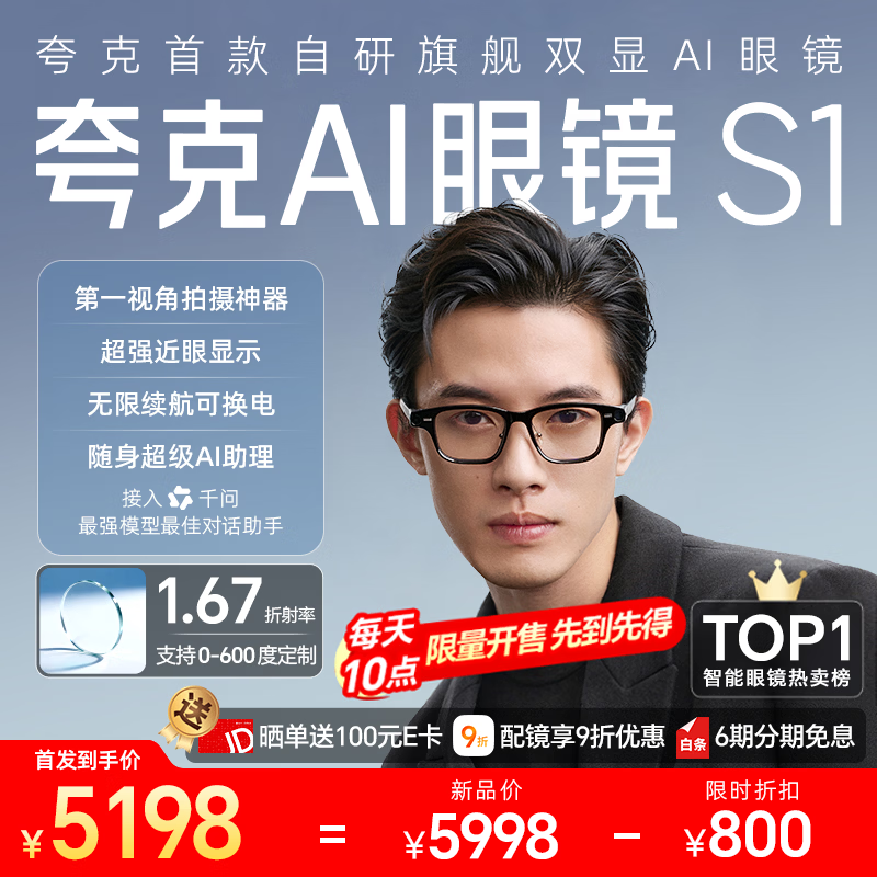 夸克AI眼镜S1【每天10点限量开售】双目显示无限续航超级夜景翻译导航提词拍照智能眼镜千问AI对话助手 Conant镜片 1.67（支持0-600度） 超级续航套装（加配换电仓/电池*1） 威灵顿方框 睿智曜黑