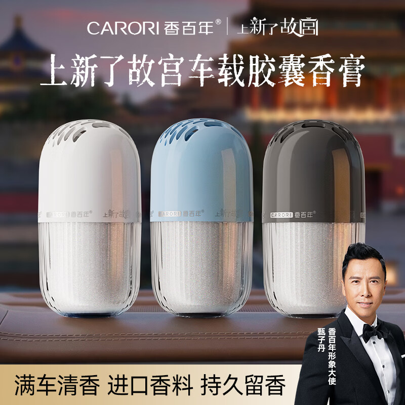 香百年香薰香水香氛固体香膏大地2.0故宫联名汽车内室内摆件装饰清新 联名款 防爆玻璃瓶 大地