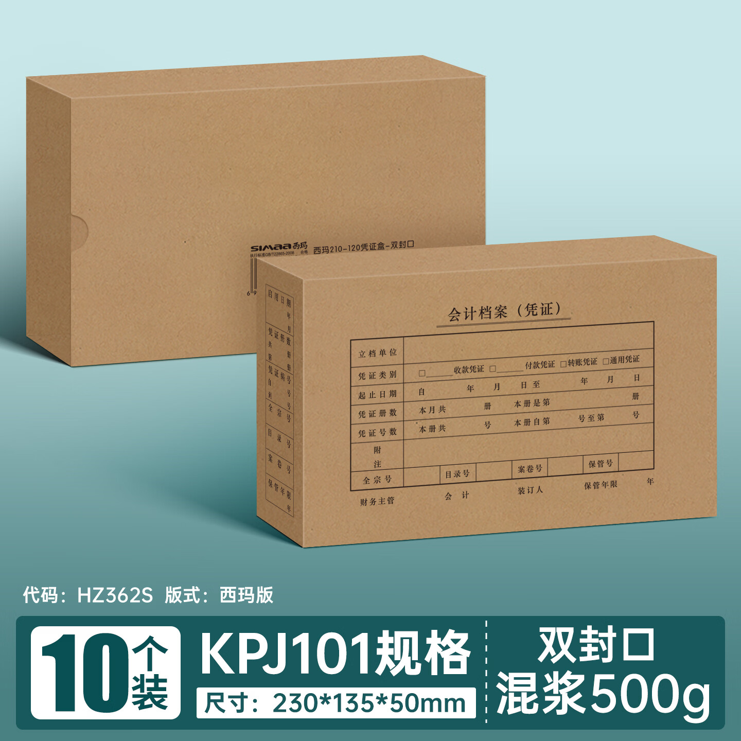 西玛（SIMAA） SKPJ101用友凭证纸A4金额记账凭证打印纸T3/T6/U8专用210*127 西玛会计记账财务办公用品凭证纸 【配套凭证盒10个】双封口/500g/HZ362S 京东折扣/优惠券