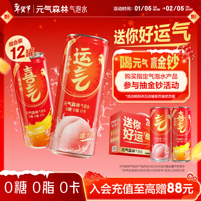 元气森林【年货礼盒】新年礼盒 饮料330ml*6白桃味+330ml*6维C橙味气泡水