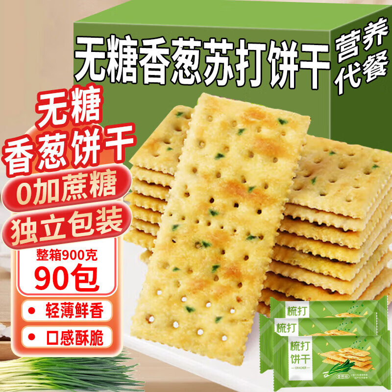 麦酥园无糖香葱苏打饼干治胃酸咸味梳打饼干代餐早餐零食糕点心90包900g