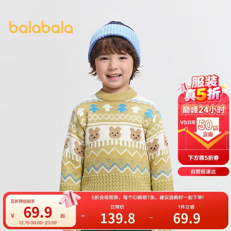 巴拉巴拉儿童毛衫男童装提花针织衫秋冬内搭201424103105