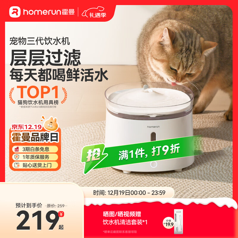 霍曼（Homerun）三代智能宠物饮水机 无线水泵自动循环流动水猫咪狗狗喂水器