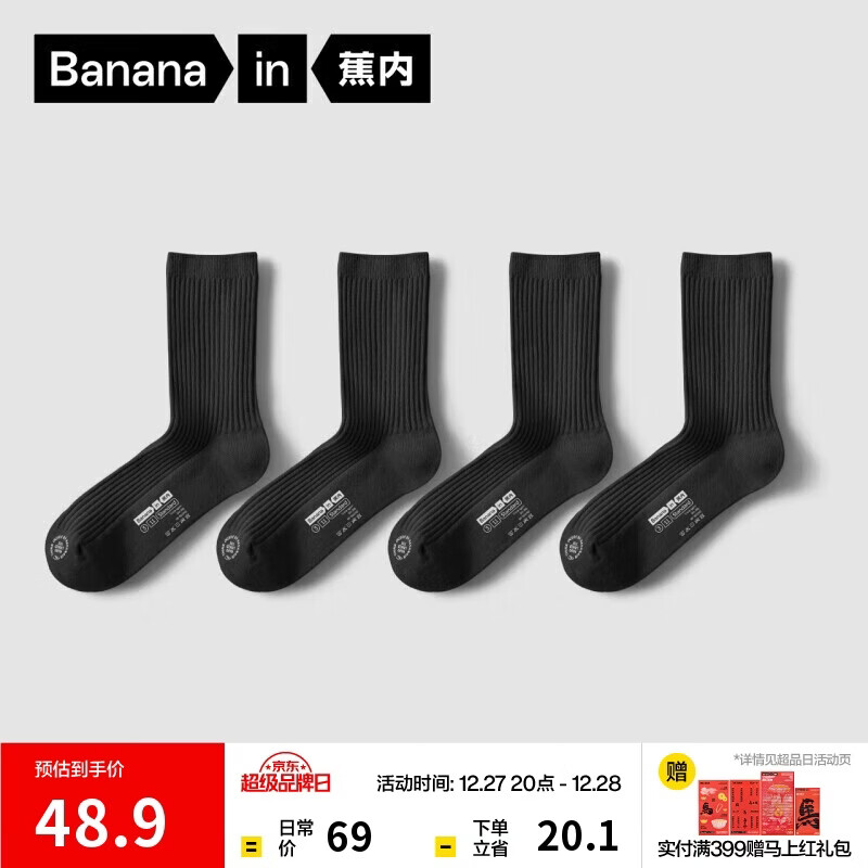 蕉内【王一博同款】3系男士袜子新疆棉长筒7A抗菌防臭透气秋冬季4双装